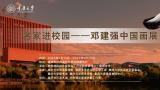 “名家进校园——邓建强中国画作品展”明日将在重庆大学开展