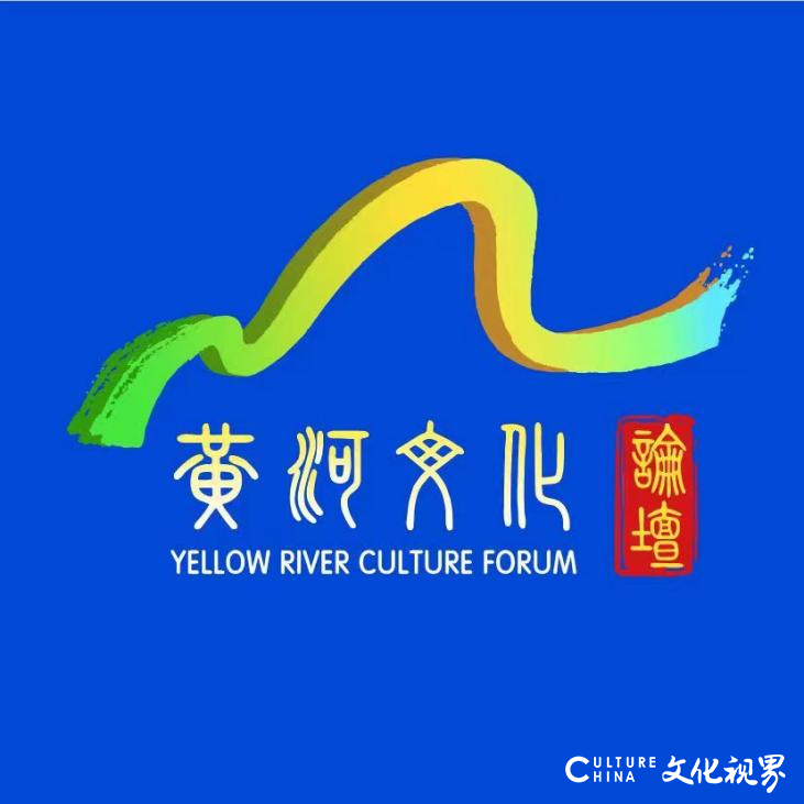 “弘扬黄河文化  讲好黄河故事”，黄河文化论坛将于4月18-19日在东营举行