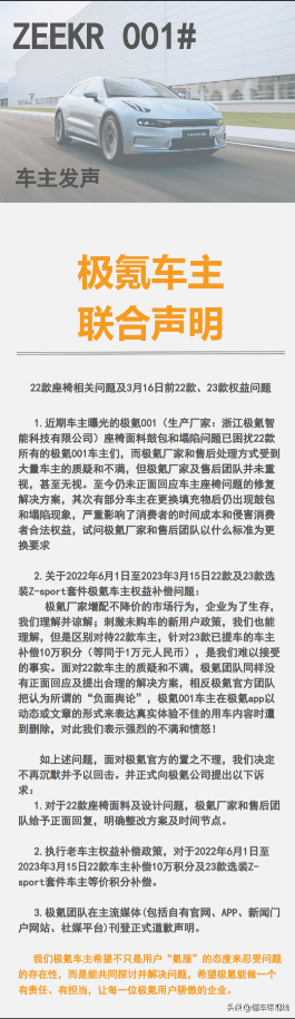 天天3·15｜极氪001座椅出现鼓包和塌陷，且对新老车主区别对待