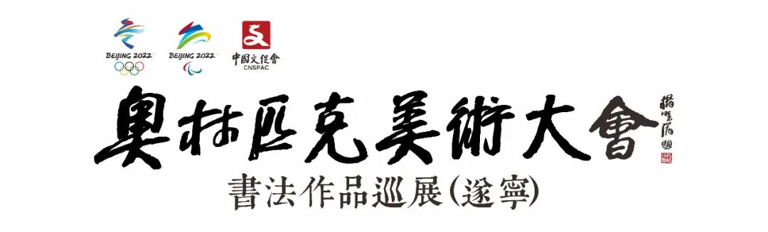 书法、篆刻两大展览将于4月15日开幕，姜宝林、王鲁湘、魏广君等书画大家齐聚遂宁