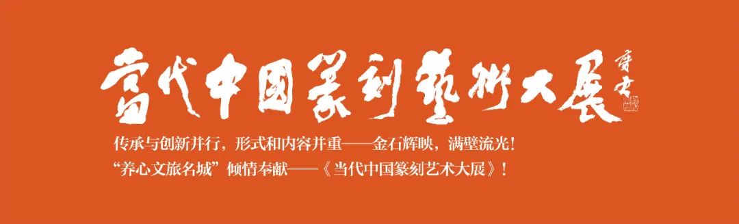 书法、篆刻两大展览将于4月15日开幕，姜宝林、王鲁湘、魏广君等书画大家齐聚遂宁