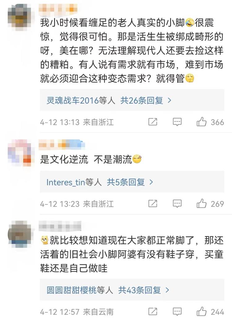 童婴网店兜售“三寸金莲”缠足袜惹众怒，媒体：岂能把历史痛点当卖点