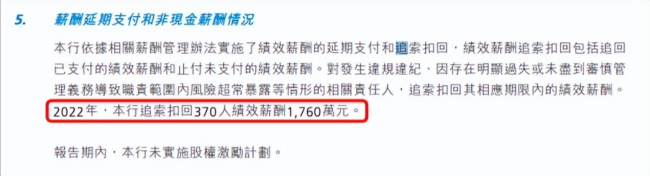 银行绩效薪酬追索扣回制度或成常态，招商银行去年向员工“讨薪”5824万元