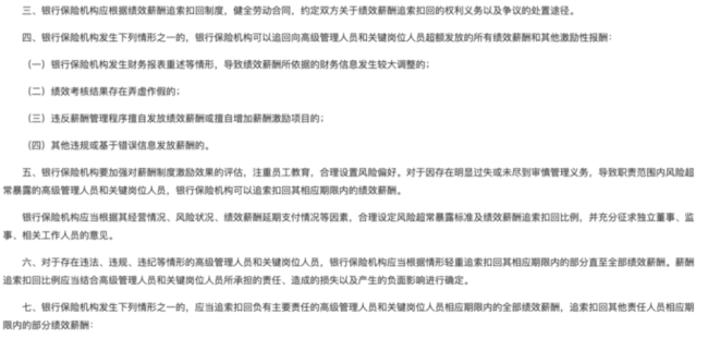 银行绩效薪酬追索扣回制度或成常态，招商银行去年向员工“讨薪”5824万元