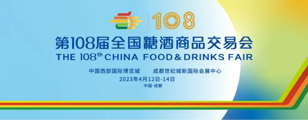 得利斯惊艳亮相第108届全国糖酒商品交易会