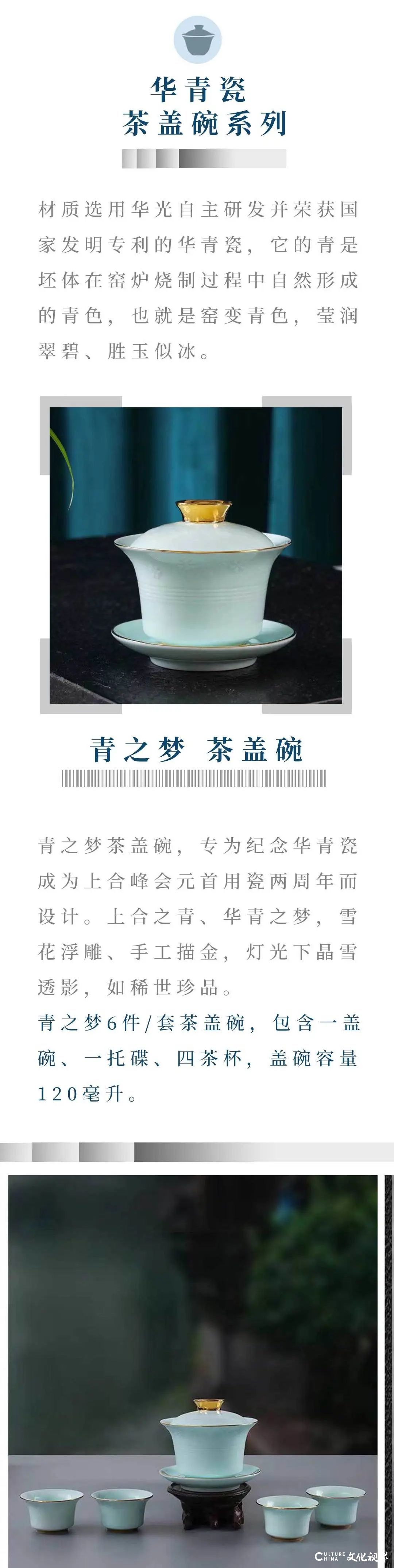 华光国瓷：品春茶 用盖碗，茶在春风中等你