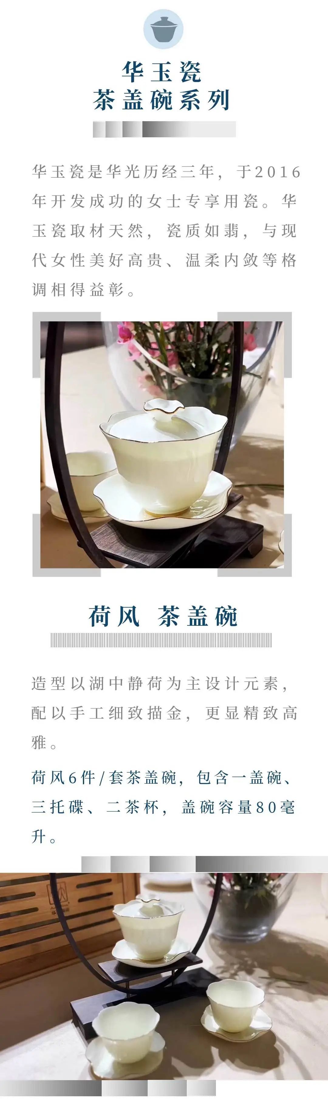 华光国瓷：品春茶 用盖碗，茶在春风中等你