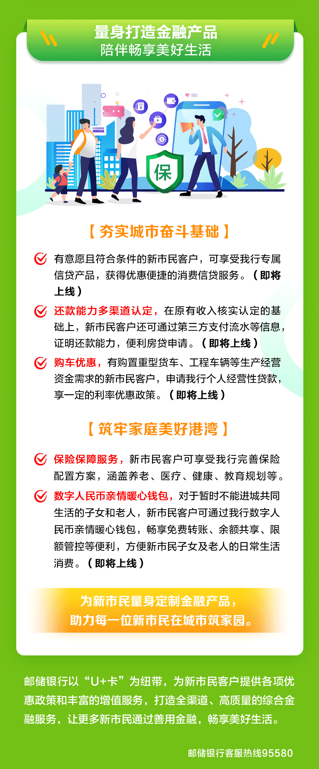 邮储银行“U+卡”服务新市民，加“邮”向未来