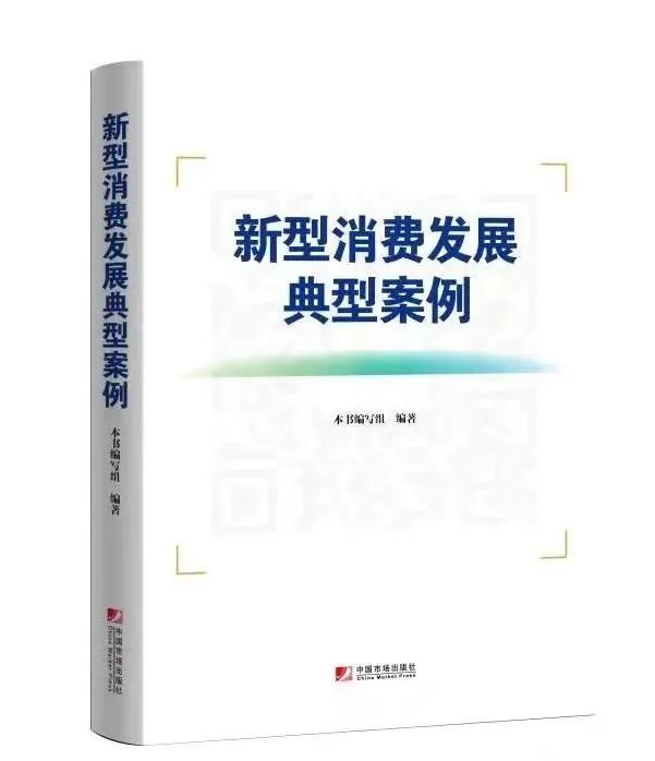 青企唯一！海尔智家入选国家新型消费发展典型案例