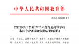 11所驻青高校新增“智慧交通”等35个本科专业，另有3所高校撤销“广告学”等17个专业