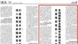 林武在《人民日报》发表署名文章：全面落实党的二十大精神 在构建新安全格局中贡献山东力量