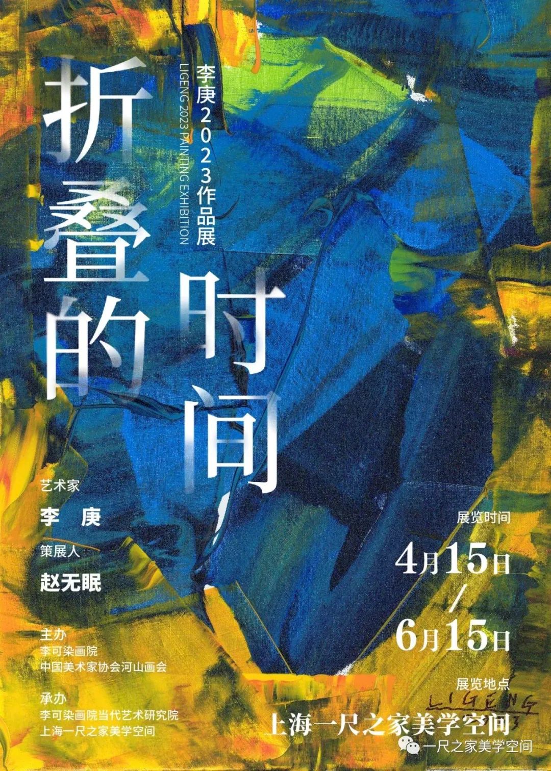 首次突破纸本水墨，“折叠的时间——李庚2023作品展”开启新媒介、新方向的探索