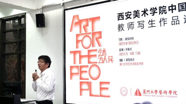 “艺术为人民——西安美术学院中国画学院教师写生作品巡回展”首站走进厦门大学