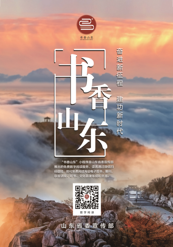 书香山东·数字阅读，山师中铁实验学校邀您一起读书