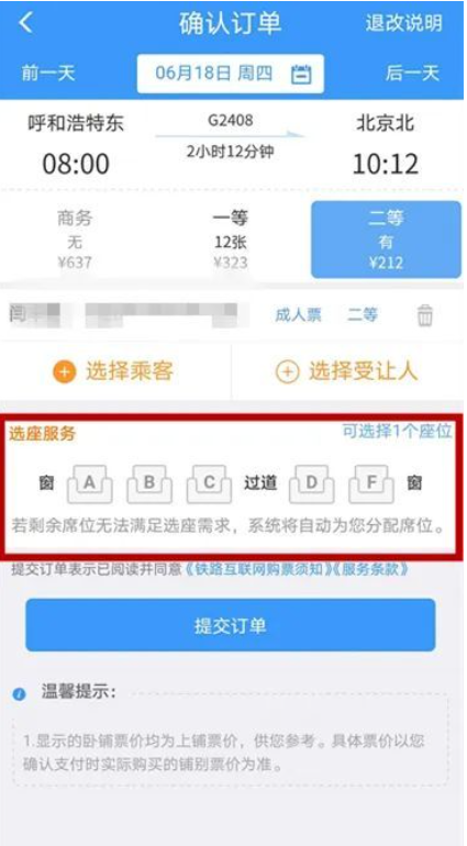 买火车票如何选座？为何高铁座位编号没有“E”？