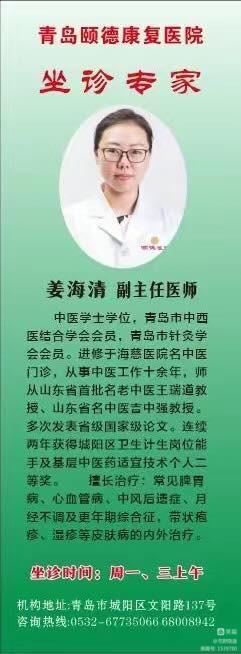 承中医之道  解患者之疾——记新圣德城阳区社会福利中心（青岛颐德康复医院）国医馆