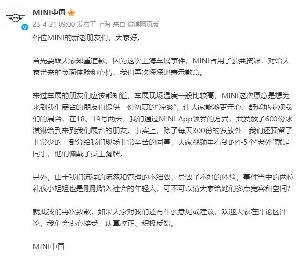 宝马MINI中国微博再次发文道歉