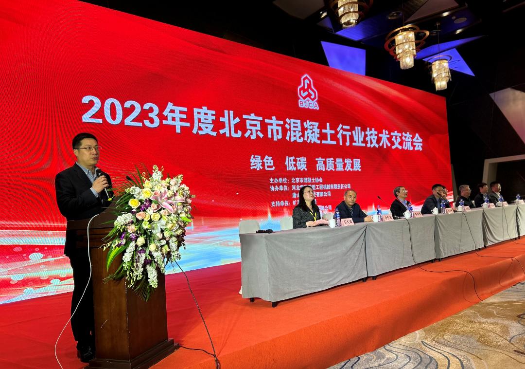 拥抱新能源，践行碳中和，福田雷萨协办的2023年度北京市混凝土行业技术交流会成功举办