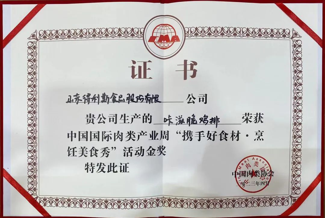 荣获“最佳展台”等诸多大奖，得利斯从第二十届中国国际肉类工业展载誉而归
