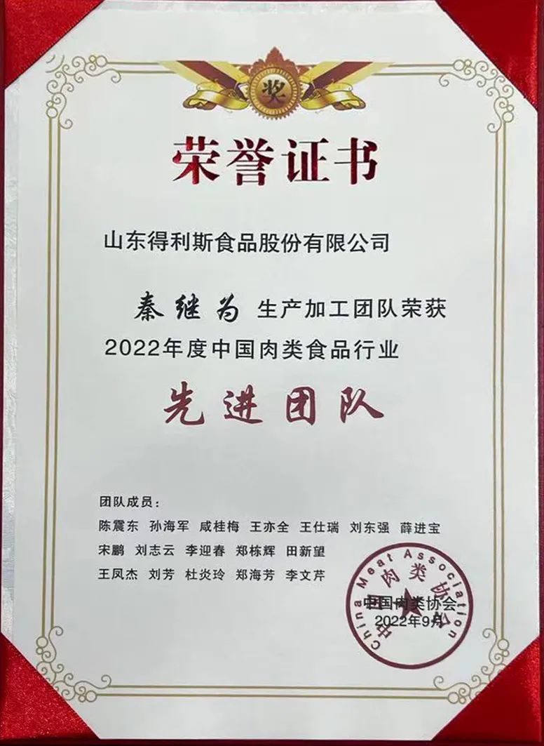 荣获“最佳展台”等诸多大奖，得利斯从第二十届中国国际肉类工业展载誉而归