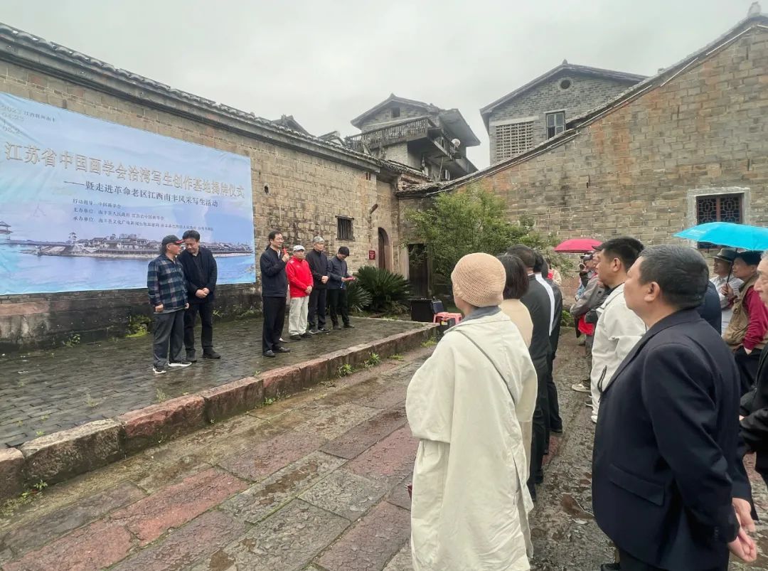 江苏省中国画学会洽湾写生创作基地揭牌仪式暨走进革命老区写生采风活动成功举行