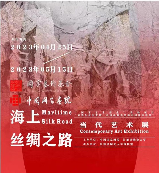 “海上丝绸之路当代艺术展”明日将在景德镇首展