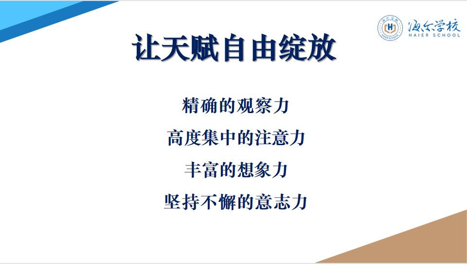 每一个孩子都是太阳，首届“拥抱太阳”家庭教育论坛在海尔学校温暖启幕