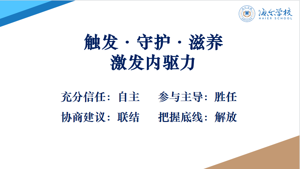 每一个孩子都是太阳，首届“拥抱太阳”家庭教育论坛在海尔学校温暖启幕