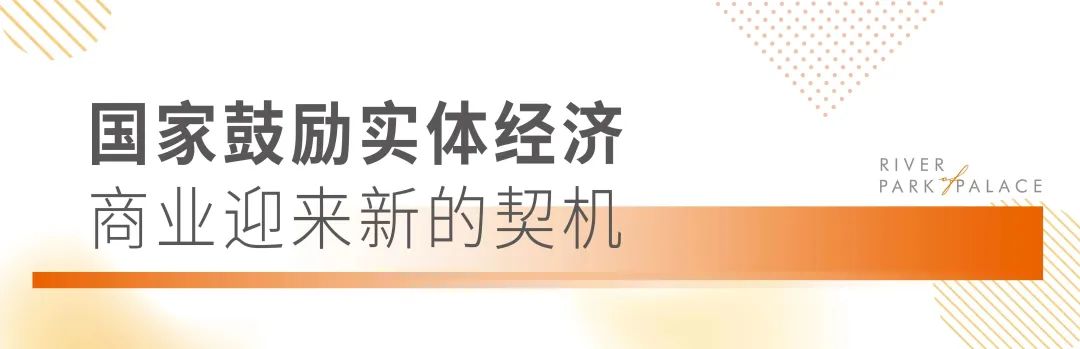 20+商家意向进驻，济南招商·滨河府带租约投资旺铺竞相抢藏