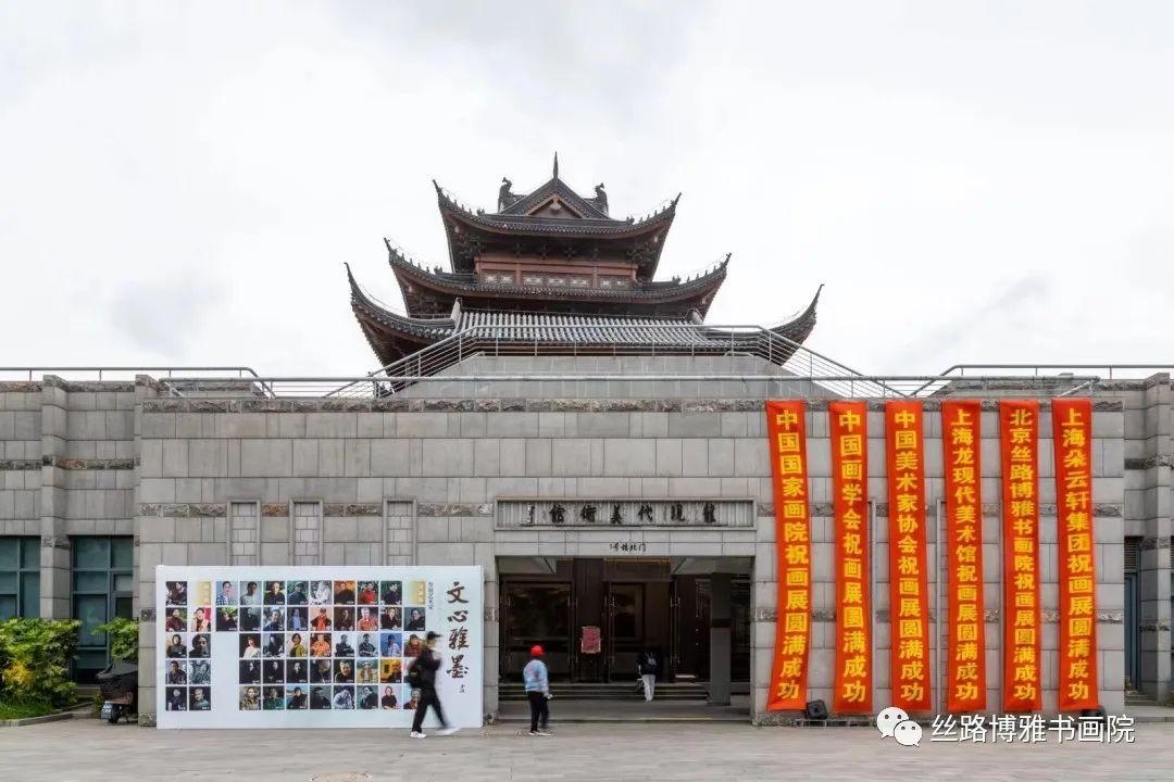 “文心雅墨——当代中国画名家学术邀请巡回展”在上海隆重开幕