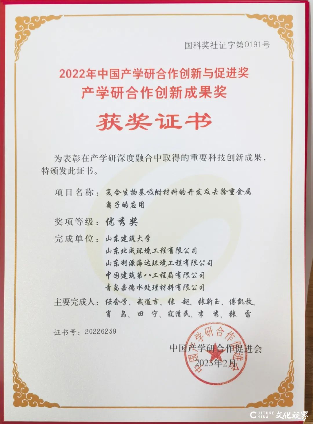 山东北成环境工程公司荣获“2022年中国产学研合作创新成果奖”