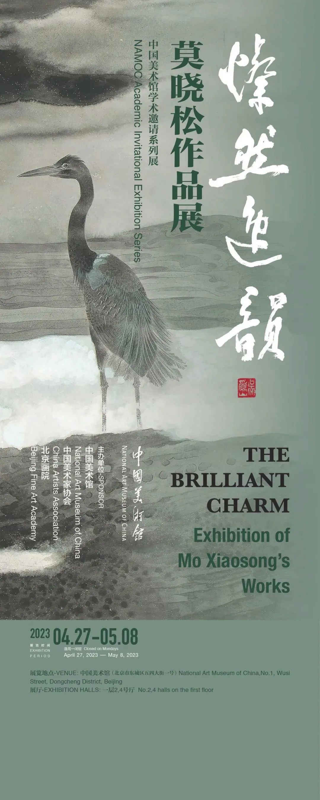 “灿然逸韵——莫晓松作品展”今日在北京开幕，精美展品先睹为快