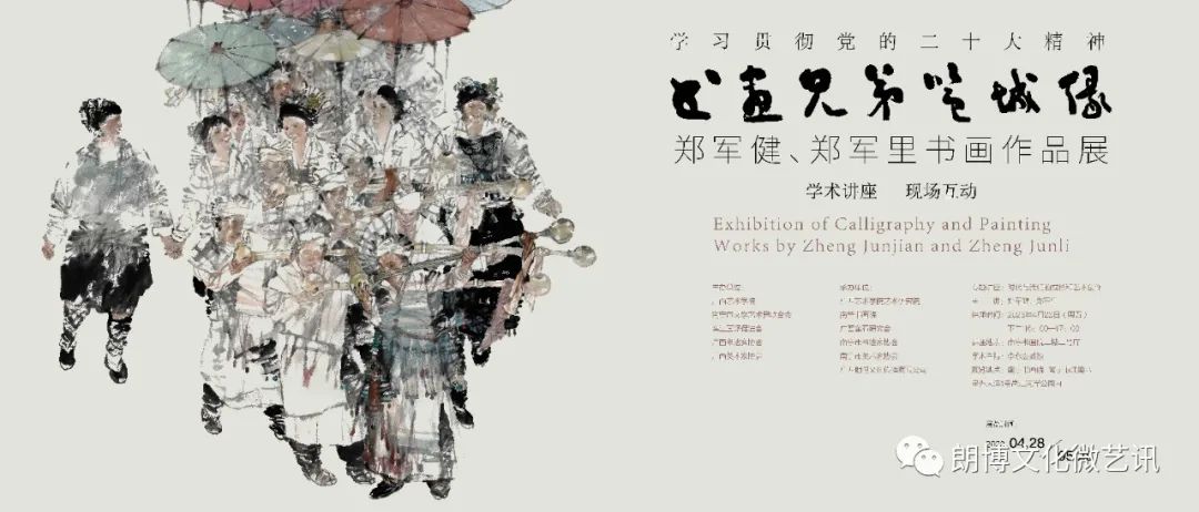 “书画兄弟邕城缘——郑军健、郑军里书画作品展” 今日在南宁开幕