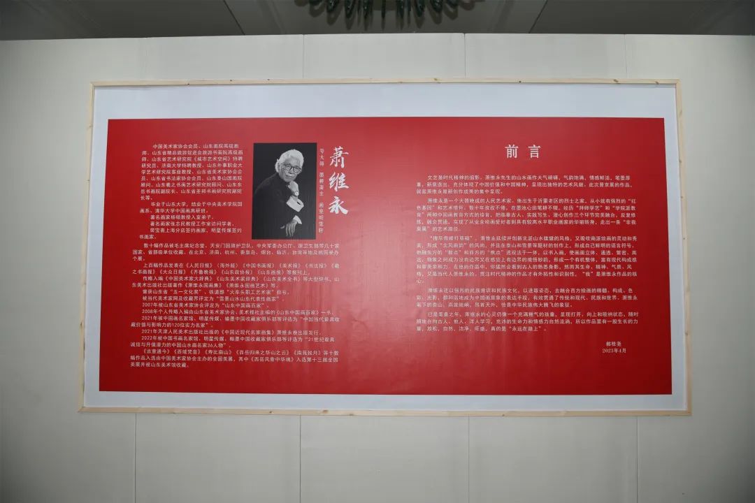 “怀古创新”萧维永晋京画展暨学术研讨会在北京成功举办