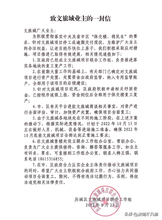 天天3·15 | 承诺书曝光！资金链断裂的济南融创文旅城真要转让？