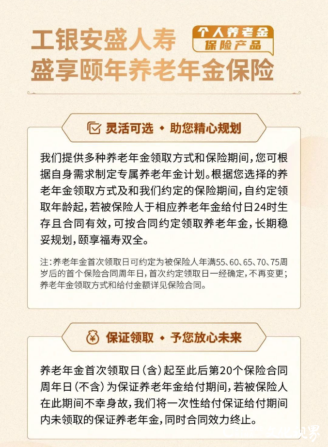 工银安盛人寿 “产品+服务”，温暖助力美好晚年