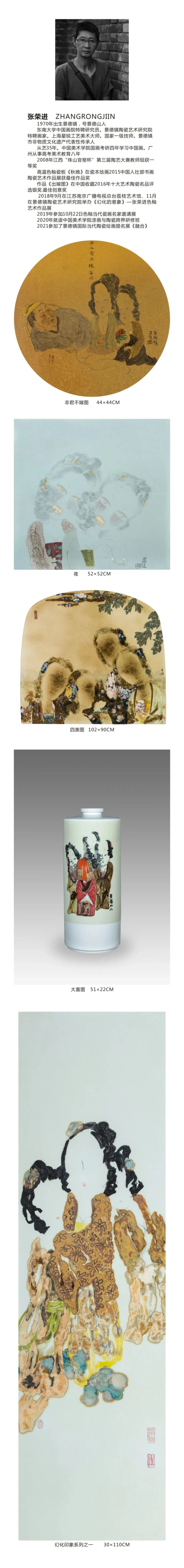 2023年“意造——色釉瓷画艺术作品展” 即将在上海开幕