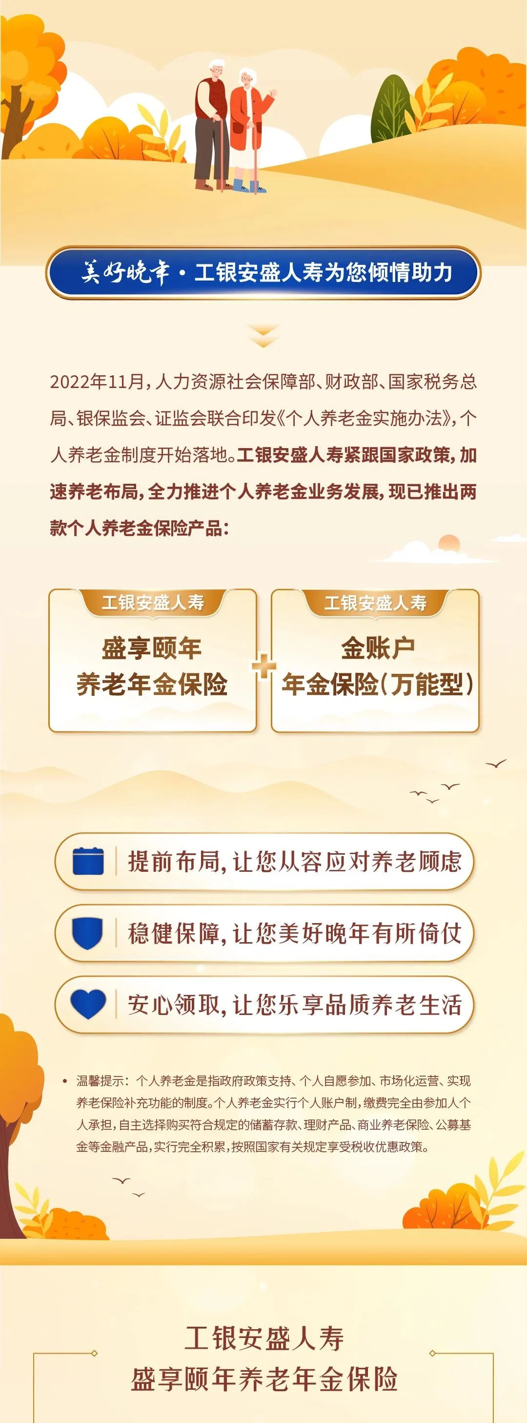 工银安盛个人养老金保险产品倾情护佑幸福晚年