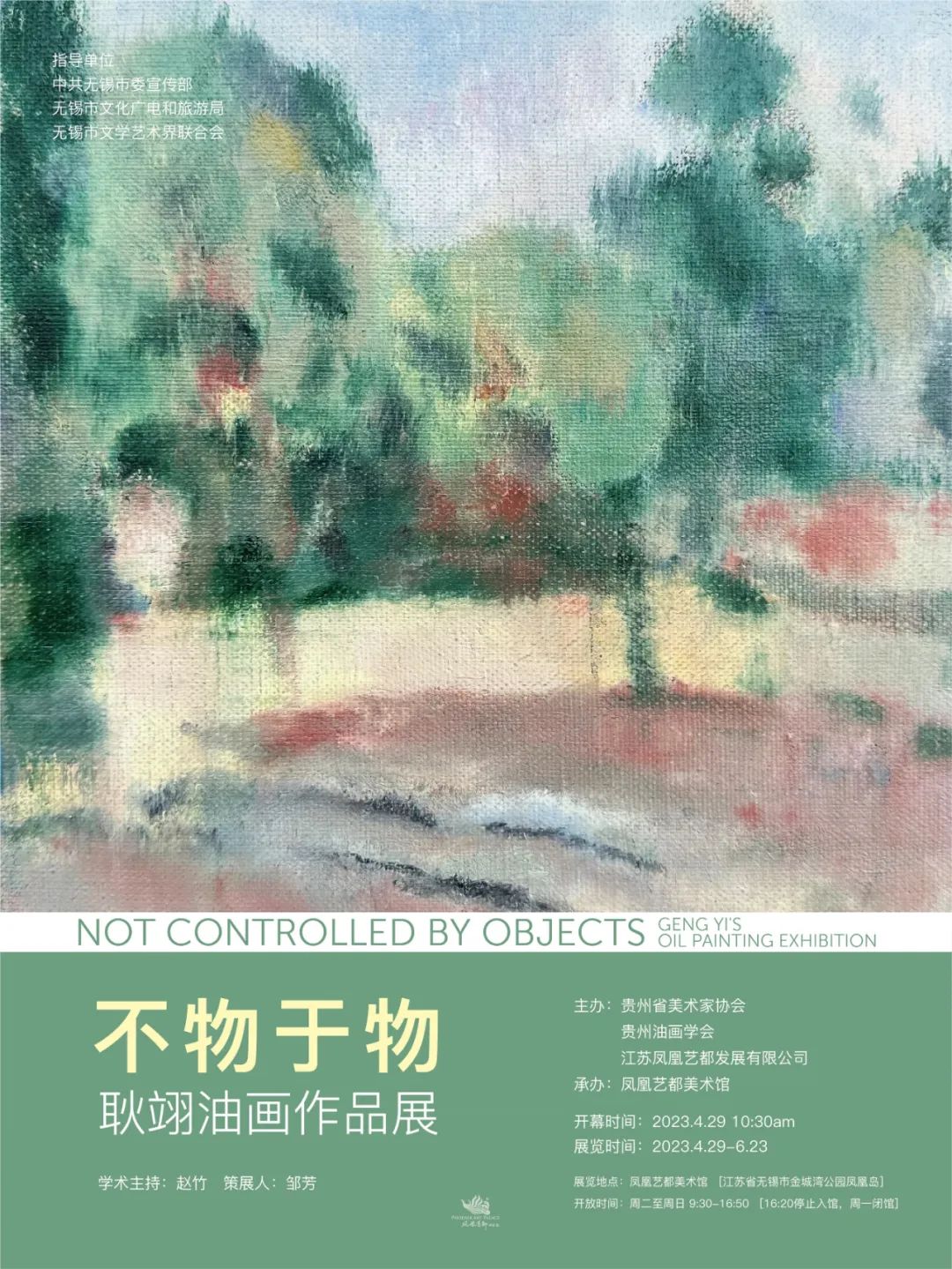 黔山黔水绘乡愁，“不物于物——耿翊油画作品展”昨日在无锡开幕