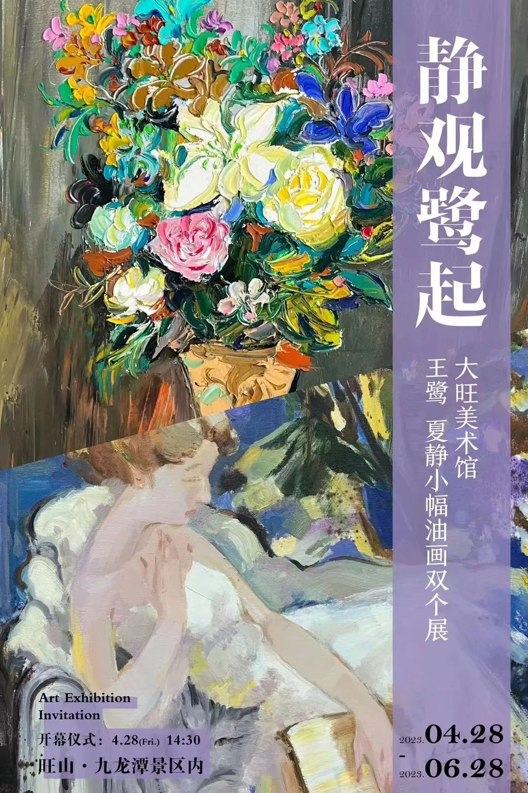 女性艺术家的独特生命感悟，“静观鹭起——王鹭/夏静小幅油画双个展”在苏州开展