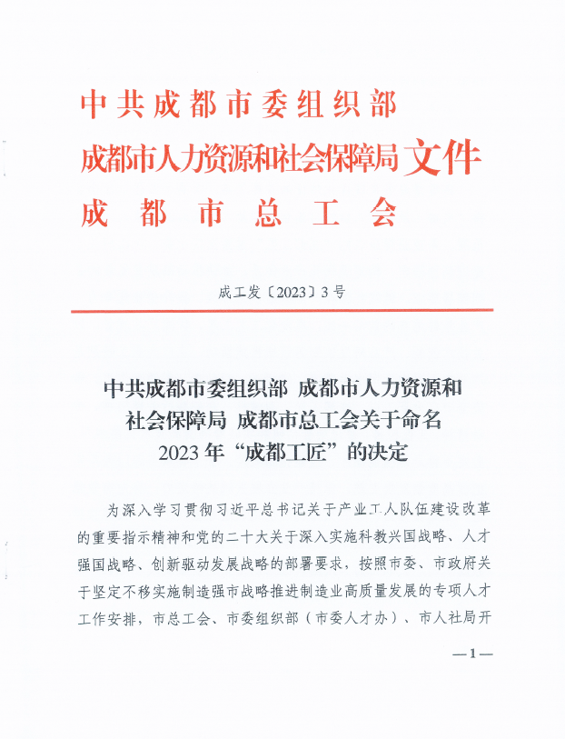 中铁隆盾构施工专家顾连强被命名为“成都工匠”