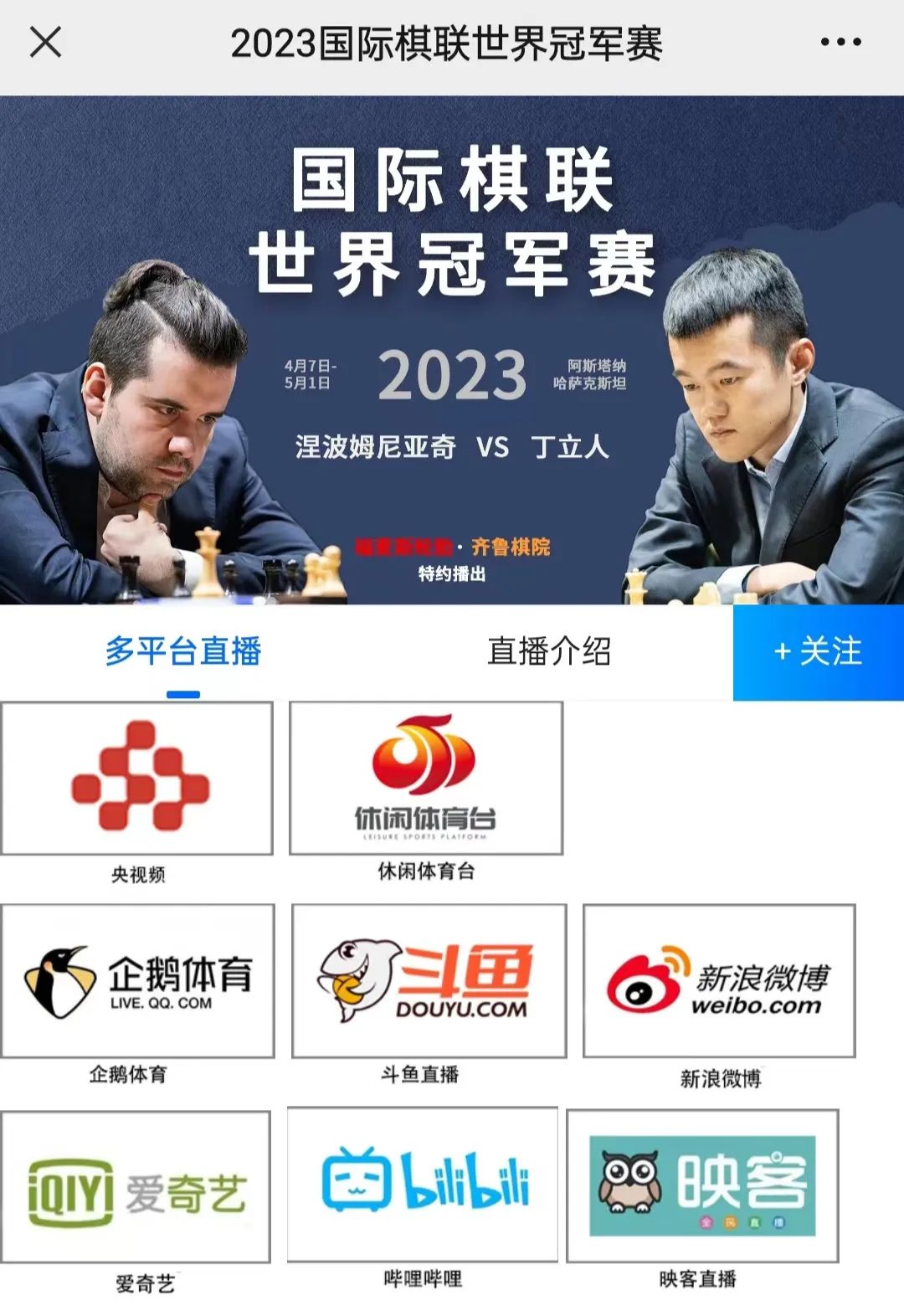 助力丁立人，让中国智慧震撼世界——齐鲁棋院组织力量转播的幕后故事