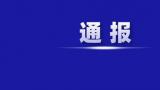 违规擅自挖掘城市道路，青岛万悦置业被处罚