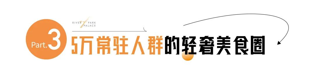 招商·滨河府全业态的社区现铺，撬动家门口的多元财富商机