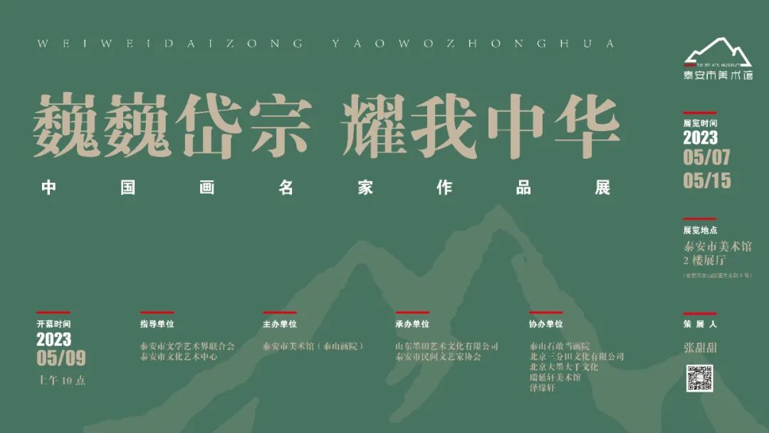 著名画家王建新受邀参展，“巍巍岱宗·耀我中华——中国画名家精品邀请展”将于5月7日开展