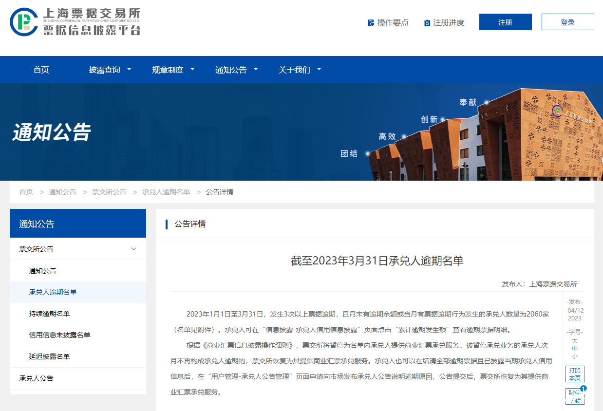 远洋国际建设公司商票持续逾期，累计超1亿元