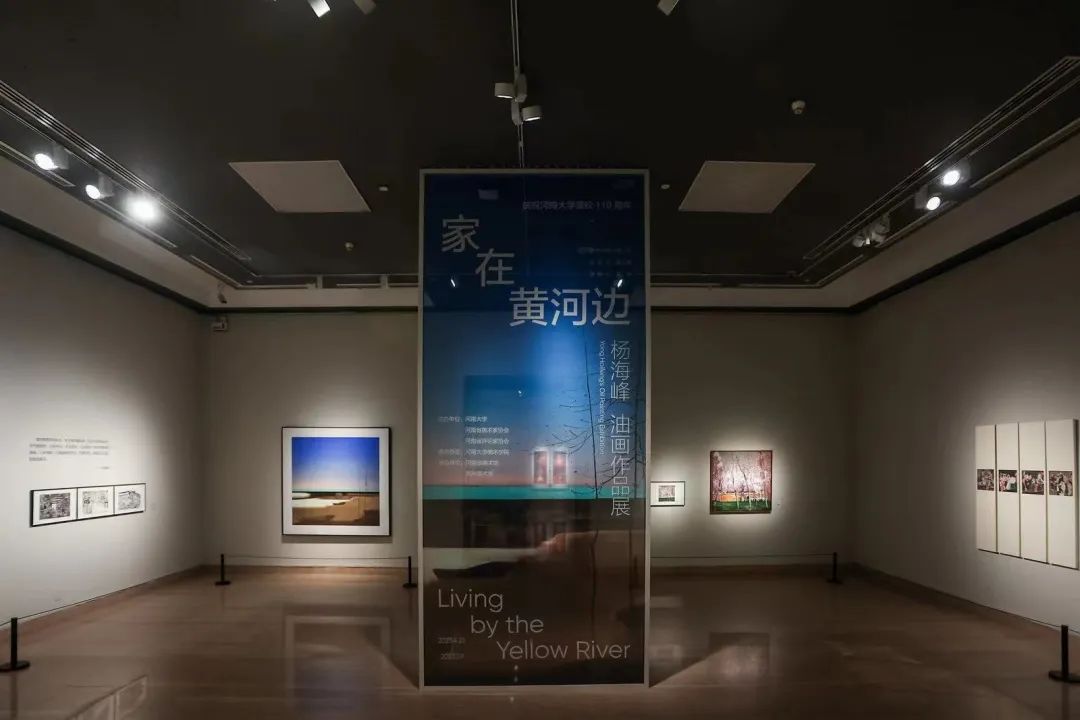 “家在黄河边——杨海峰油画作品展”在中国美术馆隆重开幕