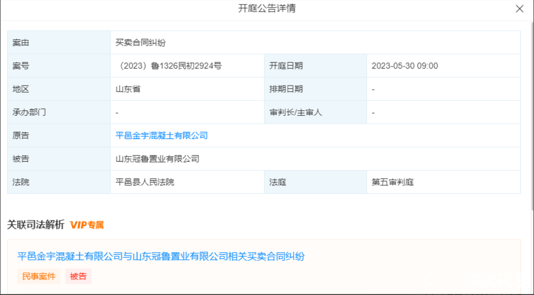 因买卖合同、债务转移合同纠纷等问题，山东冠鲁置业再被告上法庭