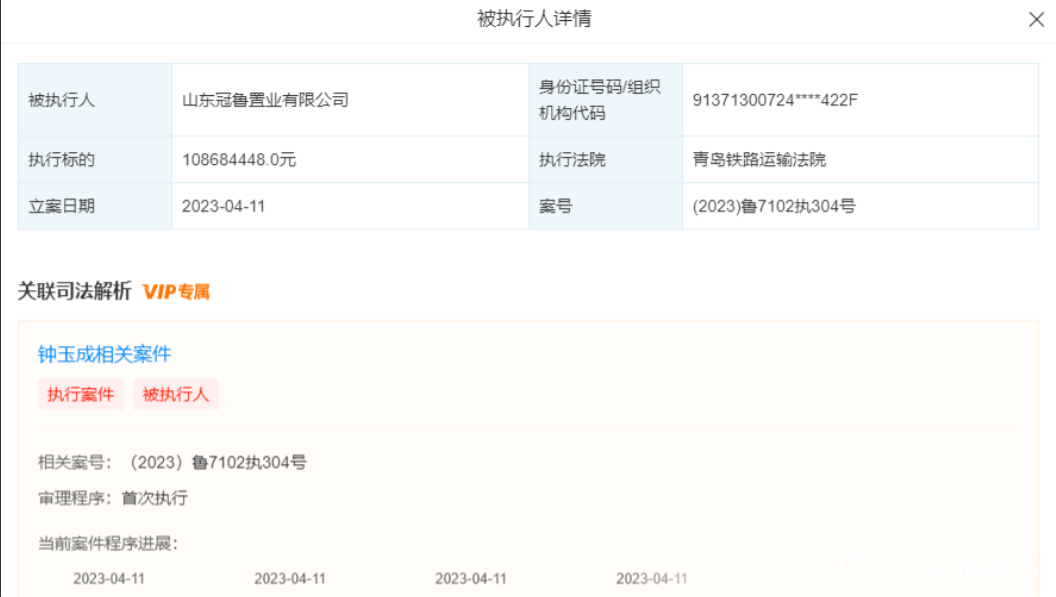 因买卖合同、债务转移合同纠纷等问题，山东冠鲁置业再被告上法庭