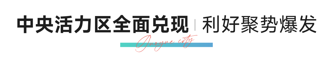 济南中央活力区利好聚势爆发，市中·国岳城擎动区域崛起